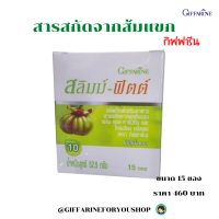 #ส่งฟรี #สารสกัดจากผลส้มแขก #กิฟฟารีน ผสม แอล-คาร์นิทีน และโครเมียม ชนิดผง สลิมม์-ฟิตต์  Slimm-Fitt ขนาด 15 ซอง(3.5 กรัม/ซอง) #jaagifTforyoushop