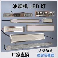 ??? อุปกรณ์เสริมเครื่องดูดควัน LED โคมไฟแสงเย็น เตาในตัวและโคมไฟยาวทั่วไปของแบรนด์ต่างๆไฟเหลี่ยมไฟกลม