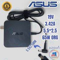 คุณภาพดี  Asus Adapter ตลั(ของแท้) 19V/3.42A 5.5 x 2.5mm K550LA K55A K55N K55VD N53S N550JV A52F A53E A53S A53U A55A  K46CB มีการรัประกันคุณภาพ  ฮาร์ดแวร์คอมพิวเตอร์