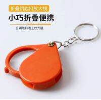 Creative portable folding magnifying glass key chain children and the elderly reading high-definition magnifying glass presbyopic key chain