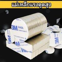 แม่เหล็กแรงดูดสูง ฟรี!!!กาวโฟม 3M มีหลายขนาด