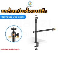 ขาตั้ง Ulanzi VIJIM LS02 Camera Desk Mount Stand with Auxiliary Holding Arm สำหรับหนีบตั้งบนโต็ะ วัสดุเป็นโลหะ รองรับการใช้งานทั้งกล้องและมือถือ  ปรับหมุนได้ 360 องศา ขาตั้งกล้อง ขาตั้งไฟ ขาตั้งถ่ายไลฟ์สด ขาตั้งถ่ายวิดีโอ