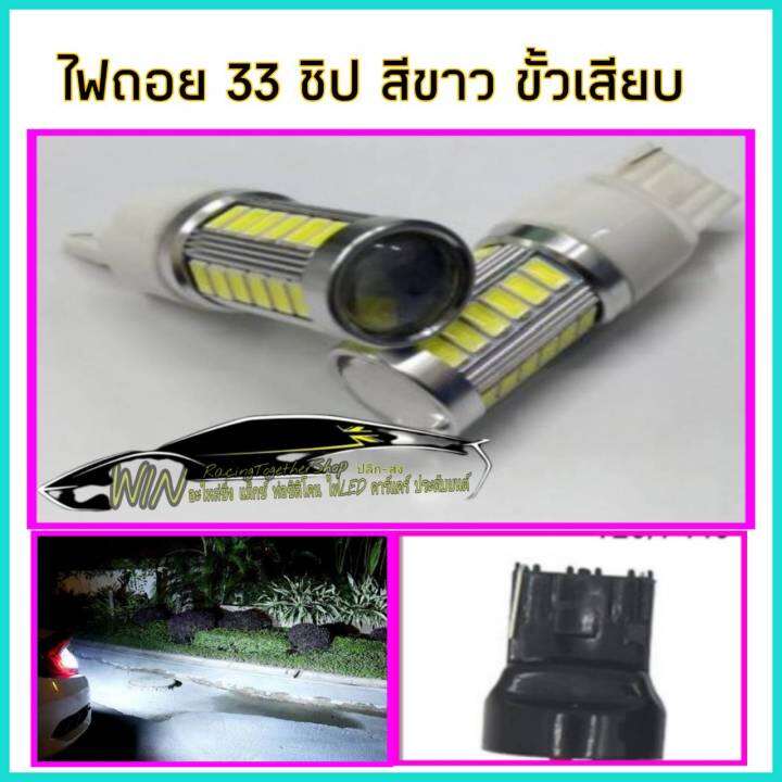 ไฟ-ledรถยนต์-ไฟเลี้ยว-ไฟถอย-แบบ-33-ชิป-12-v-จำนวน1คู่-ไฟ-led-ที่ให้ความสว่างมากกว่าและสีสันสวยงาม