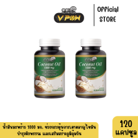 CORE" Coconut oil คอร์ โคโคนัท Set 2 กระปุก  120ซอฟท์แคปซูล น้ำมันมะพร้าวสกัดเย็นบริสุทธิ์ 100% 1,000 mg