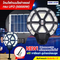 ใหม่ 2022! โคมไฟถนนโซล่าเซลล์ รุ่น UFO สว่างสุดๆ 360 องศา (ไฟถนนดีไซน์ใหม่) โคมไฟโซล่าเซลล์ ufo  ไฟโซล่าเซลล์ สว่างถึงเช้า