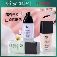 Shixinyu Isolation Cream สำหรับนักเรียนโดยไม่ต้องแต่งหน้าไวท์เทนนิ่งคอนซีลเลอร์ให้ความชุ่มชื้นครีมแต่งหน้าแป้งที่ไม่ติดรูขุมขนที่มองไม่เห็น