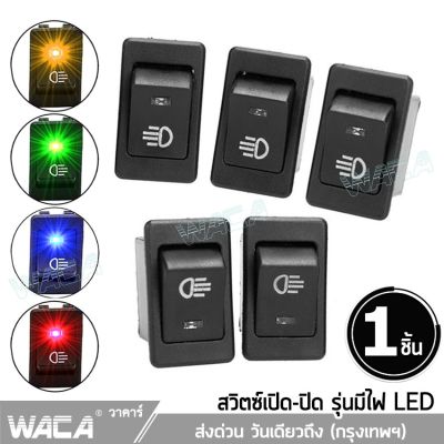 WACA 35A สวิตส์ เปิด-ปิด สวิตซ์ ในรถยนต์ 12V Rocker Switch LED Dash Dashboard 4Pin S00 FHA