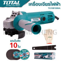 TOTAL ลูกหมู เครื่องเจียรไฟฟ้า 4 นิ้ว 800 W รุ่น TG1081006A แถมใบตัด 10 ใบ + ถุงมือ 1 คู่ (ในกล่อง) สินค้ารับประกัน 1 ปี