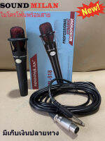 SOUND MILANไมค์โครโฟนแบบสาย ML518 ไมโครโฟน แบบคอนเดนเซอร์ รุ่น ML-518 MIC Condenser