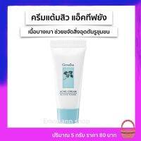 ครีมแต้มสิว กิฟฟารีน ของกิฟฟารีนแท้100% Giffarine Active Young Cream