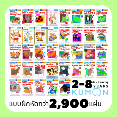 (PDF) KUMON คุมอง แบบฝึกหัด มากกว่า 2,900 หน้า แบบฝึกหัด 2-8 ขวบ เด็กอนุบาล ป.1 คุมองอนุบาล KUMON BOOK