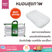 โปรโมชัน หมอน หมอนหนุน หมอนสุขภาพ หมอนสุขภาพ NECK SUPPORT MIDORI กระจายน้ำหนักดีมาก ลดการปวดเมื่อยคอ นอนหลับสนิทตลอดคืน Healthy Pillows จัดส่งฟรีทั่วประเทศ