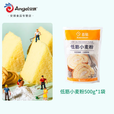 【Yiningshipin 】 Low gluten Flour Baking Household pastry cookie materials wheat flour pizza Chiffon cake mix ingredients 500g