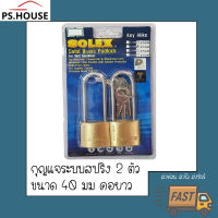 2X กุญแจ แม่กุญแจ solex 40 มิลลิเมตร คอยาว / 2X Solex long shackle padlock 40mml