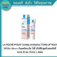 ลา โรช-โพเซย์ LA ROCHE-POSAY Uvidea Anthelios TONE-UP ROSY SPF50+ PA+++ กันแดดโทน-อัพ โรซี่ ปรับสีผิวดูสม่ำเสมอทันที ขนาด 30 มล. จำนวน 1 หลอด