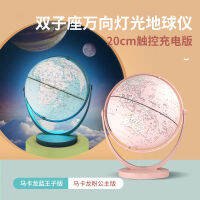 Beidou Gemini ไฟกลางคืนชาร์จแบบสัมผัส20ซม.,ไฟลูกโลกระดับไฮเอนด์สำหรับเด็ก