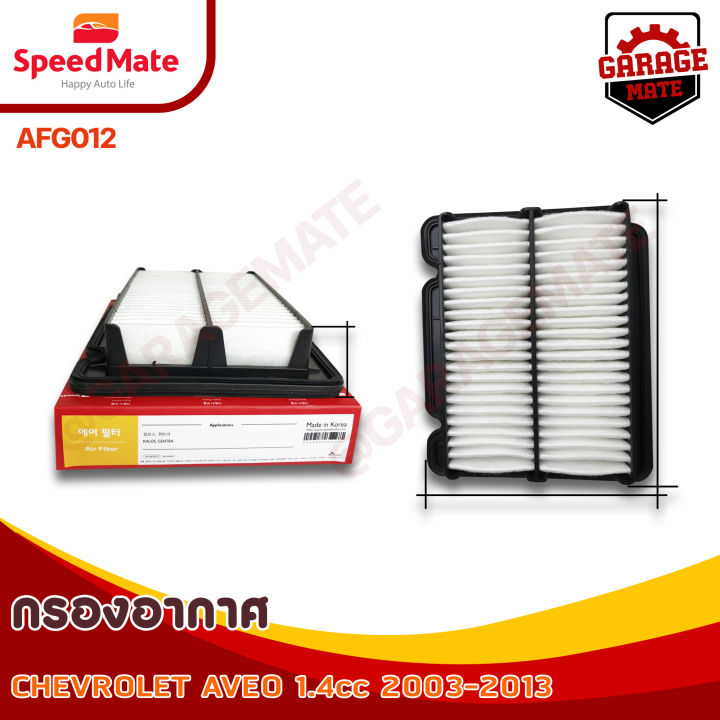 speedmate-กรองอากาศ-chevrolet-aveo-1-4-cc-ปี-2003-2013-รหัส-afg012