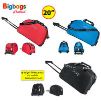 BigbagsThailand กระเป๋าเดินทาง Polo แบบถือพร้อมล้อลาก 20 นิ้ว Sport Cruve รุ่น 26131M