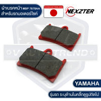 NEXZTER ผ้าเบรคหน้า เบอร์ 7878AA YAMAHA TENERE1200,TMax,MT07,MT09,MT10,FJ09,R1(2012-2018),R1M เบรค ผ้าเบรค ผ้าเบรคมอเตอร์ไซค์ อะไหล่มอไซค์ อะไหล่แต่ง มอเตอร์ไซค์