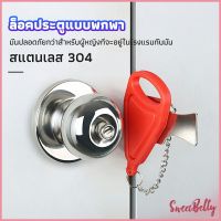 Sweet Belly   ที่ล็อคประตูแบบพกพา อุปกรณ์ล็อคประตูกันขโมย Hotel anti-lock artifact