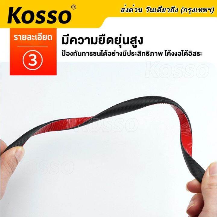 4ชิ้น-kosso-ยางกันกระแทกลายเคฟล่า-สีแดง-พร้อมกาว2หน้า-กันชน-กันกระแทก-ยางกันกระแทก-กันชนหน้ารถ-กันชนหลังรถ-กันรอย-ยางกันกระแทกมุมรถ-ยางกันชนรถยนต์-กันกระแทกประตูรถยนต์-กันกระแทกติดขอบประตู-แถบกันชนมุม