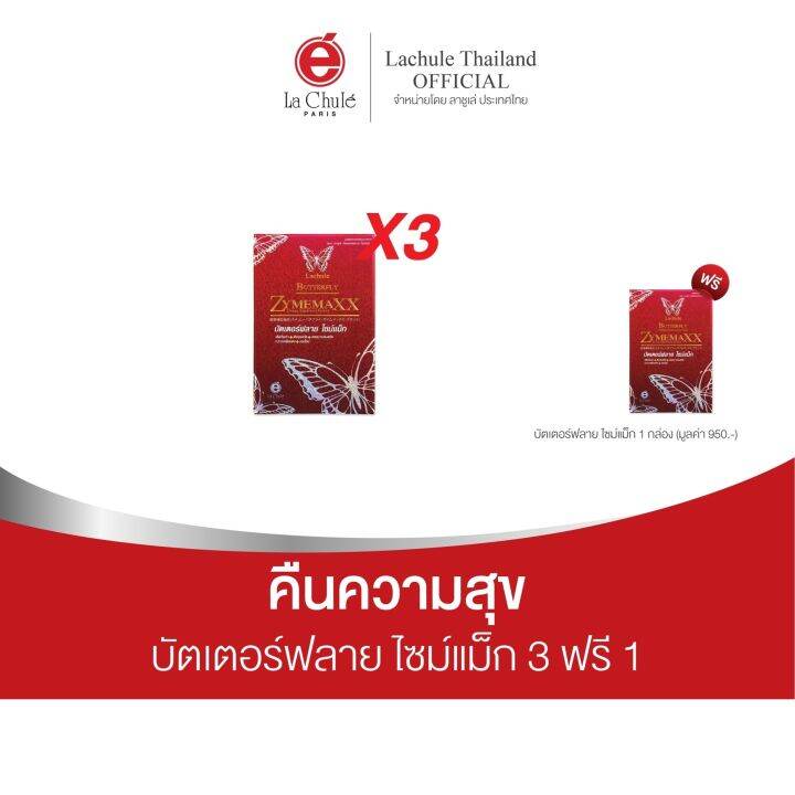 butterfly-zymemaxx-บัตเตอร์ฟลาย-ไซม์แม็กเพื่อสุขภาพที่ดี