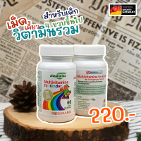 เม็ดเคี้ยววิตามินรวมสำหรับเด็ก รสส้ม แบบเคี้ยว Altapharma Multivitamine Fur Kinder 60 เม็ด จากเยอรมัน