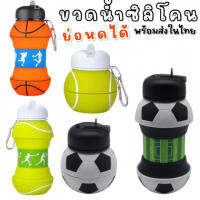 SPORT BOTTLE ขวดน้ำซิลิโคน ย่อหดได้ รุ่นนี้เหมาะกับทั้งเด็กและผู้ใหญ่เอาใจสายสปอร์ต (BOT93)