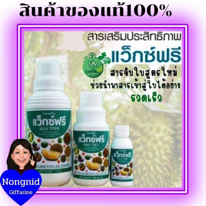 สารเสริมประสิทธิภาพ-แว็กซ์ฟรี-สารจับใบ-กิฟฟารีน-สูตรใหม่-ช่วยแก้ปัญหาเมื่อต้องฉีดพ่นสารในฤดูฝน-ปุ๋ย-สวน