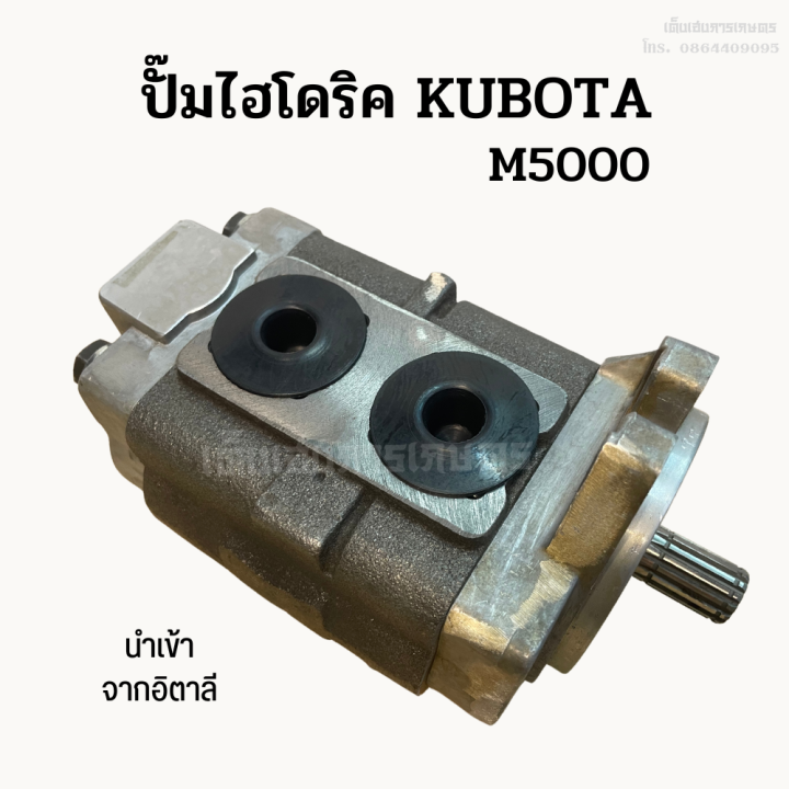ปั๊มไฮโดริคคูโบต้า-kubota-m5000-ยี่ห้อ-idp-นำเข้าจากอิตาลี
