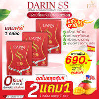 2แถม1 Darin ss ดาริน เอสเอส น้ำชงเอวเอช ผงเปลี่ยนหุ่น รสผลไม้ 0KAL 1กล่อง/7ซอง