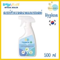 Lamoon baby Hygiene Multipurpose Spray 500ml. สเปรย์ทำความสะอาดอเนกประสงค์ สเปรย์ทำควมสะอาดของเล่นเด็ก ออร์แกนิค 100%