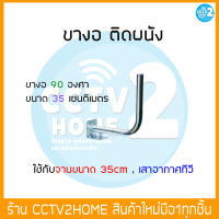 Thaisat ขาจานและแผงทีวีดิจิตอล แบบ L ติดผนัง ใช้ได้กับจานขนาด 35 Cm.