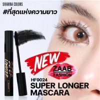 SIVANNA COLORS SUPER LONGER MASCARA (ZAAB FASHION) มาสคาร่า สีดำ แห้งไว กันน้ำ กันเหงื่อ ติดทนนาน ขนตายาว เรียงเส้นสวย ไม่เป็นก้อน หัวแปรงซิลิโคน เส้นแปรงถี่