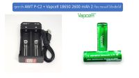 AWT PC2-2A + Vapcell รุ่น 18650 2600 mAh 25A สีเขียว 2 ก้อน ของแท้