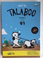 TALABOO [ทาลาบู] ISSUE 01 หนังสือ บันเทิง โดย Sahred Toy [SALMON BOOKS] การ์ตูนสายพันธุ์ใหม่ ไม่ต้องแปลหลายซับไตเติ้ล ซื้อเล่มเดียว อ่านได้ทั้งทวีป!