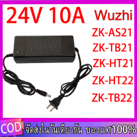 Wuzhi อะแดปเตอร์ adapter อะแดปเตอร์แปลงไฟ 24V 10A อะแดปเตอร์พิเศษสำหรับเครื่องขยายเสียง เหมาะสำหรับ HT21 TB21 AS21 HT22 TB21F AM100F