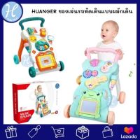 Huanger แบรนด์แท้ รถผลักเดิน รถหัดเดินกระดาน ปรัดหนึดได้ Children music walker รถหัดเดินเด็ก รถผลักเดินเด็ก ของเล่นเด็กมีเสียง ของเล่นโทรศัพย์ เปียโน กระดานแม่เหล็ก