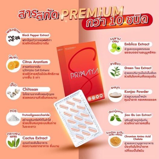 ของแท้-primaya-primaya-s-พรีมายา-เอส-สูตรใหม่-cell-enhanz-1-1กล่องมี-15-เม็ด-พร้อมส่ง-ส่งฟรีเก็บปลายทาง