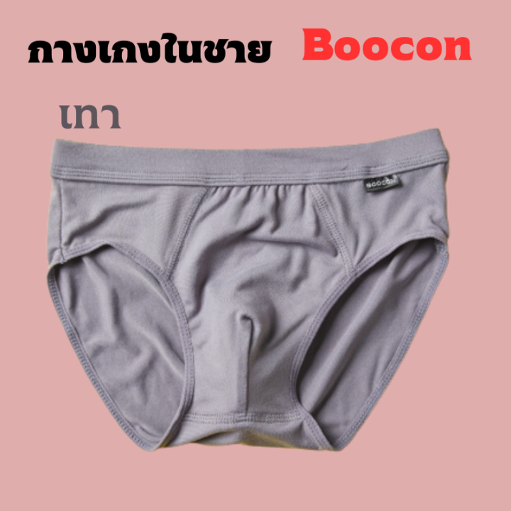 กางเกงในผู้ชาย-กางเกงในชาย-แบรนด์boocon-กางเกงชั้นในขาเว้า-กางเกงชั้นในผู้ชาย-เนื้อผ้าcotton-นุ่มใส่สบาย-ขอบไม่ระคายเคือง-เนื้อผ้านุ่ม