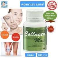 คอลลาเจน วิตามินซี คอลลาเจนหน้าใส คอลลาเจนแท้100 กิฟฟารีน คอลลาเจน แมกซ์ Collagen Maxx ไลโคปีน กระดูก ข้อเข่า 30 แคปซูล กิฟฟารีนของแท้