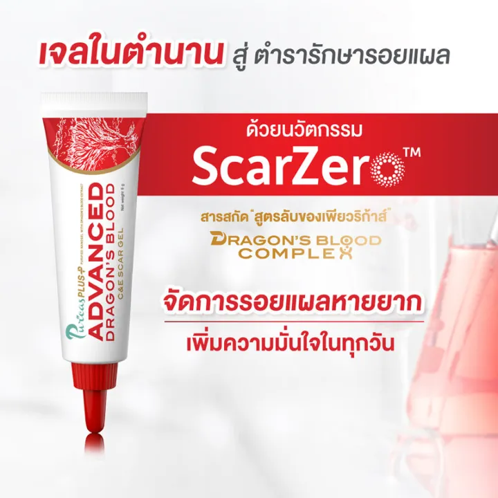 แพ็คคู่-puricas-advanced-scar-gel-9g-เพียวริก้าส์-เจลแผลเป็นจากสารสกัดดราก้อนบลัดสูตรเข้มข้น