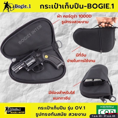 กระเป๋า กระเป๋าซองพก สีดำ แบรนด์ Bogie1 สีดำ