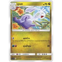 นูเมล AS1a 131/150 Sun &amp; Moon — First Impact (เฟิร์สอิมแพค) การ์ดโปเกมอน ภาษาไทย  Pokemon Card Thai Thailand ของแท้