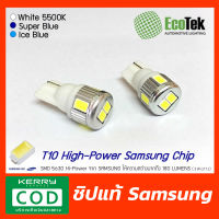 EcoTek ไฟหรี่ T10 High Power ชิปแท้ SAMSUNG สว่างมากๆ หลอดไฟหรี่หน้า/ไฟส่องป้ายทะเบียน/ไฟแผงประตู