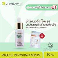 Romrawin Miracle Boosting Serum (10 ml.)