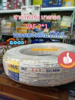 สายไฟแข็ง บางกอก VAF 2*1sq.mm. ความยาว 100 เมตรเต็ม ทองแดงเต็มอย่างดี สายไฟเดินไฟบ้าน