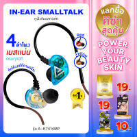 [ส่งฟรี] Asaki IN-EAR SMALLTALK หูฟังอินเอียร์สมอลทอล์คและรีโมทคอนโทรล มีไมค์ในตัวกดรับ-วางสายได้ รุ่น A-K7414MP รับประกัน 1 ปี