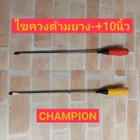 CHAMPION ไขควงปากแฉก-ปากแบน 12" ด้ามยาง 1800F+-300