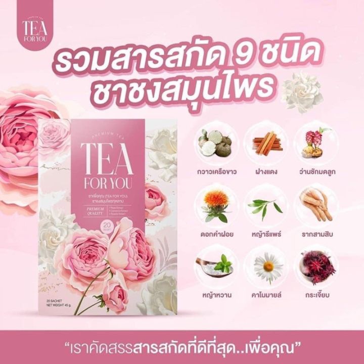 โปร-1-แถม-2-ชาเพื่อคุณ-tea-for-you-ลดตกขาว-ผิวสวย-หน้าใส-ฟิตกระชับ-อัพไซต์